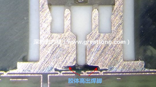  最后的結(jié)果出來(lái)了，人家原供應(yīng)商的連接器設(shè)計(jì)在焊腳與塑膠件(body)之間有一個(gè)小小的高度差(standoff)，零件腳硬是比塑膠件高出約0.1mm的間隙，就是這個(gè)間隙讓原供應(yīng)商的連接器完全免去與膠體下方的銅箔線路(cooper trace)或綠漆(solder mask)不平整所造成的翹高浮起問(wèn)題。